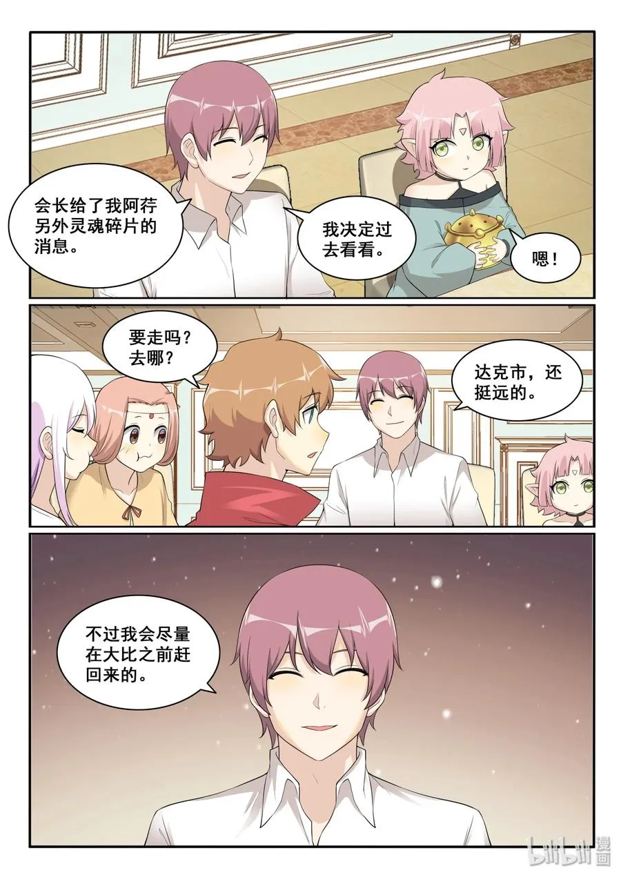 128 第一百二十八话 第9页