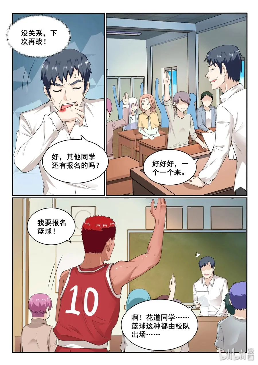 129 第一百二十九话 第9页