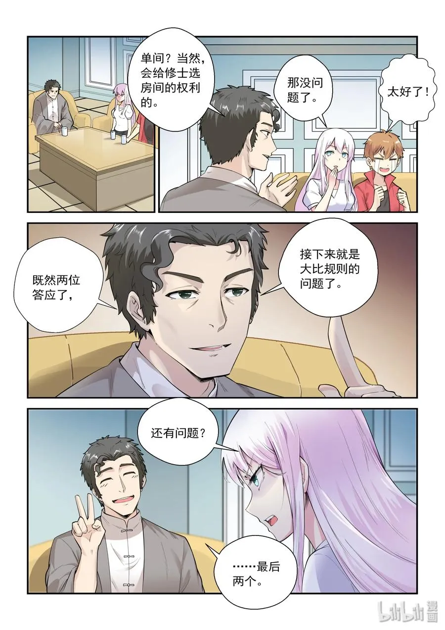 131 第一百三十一话 第6页