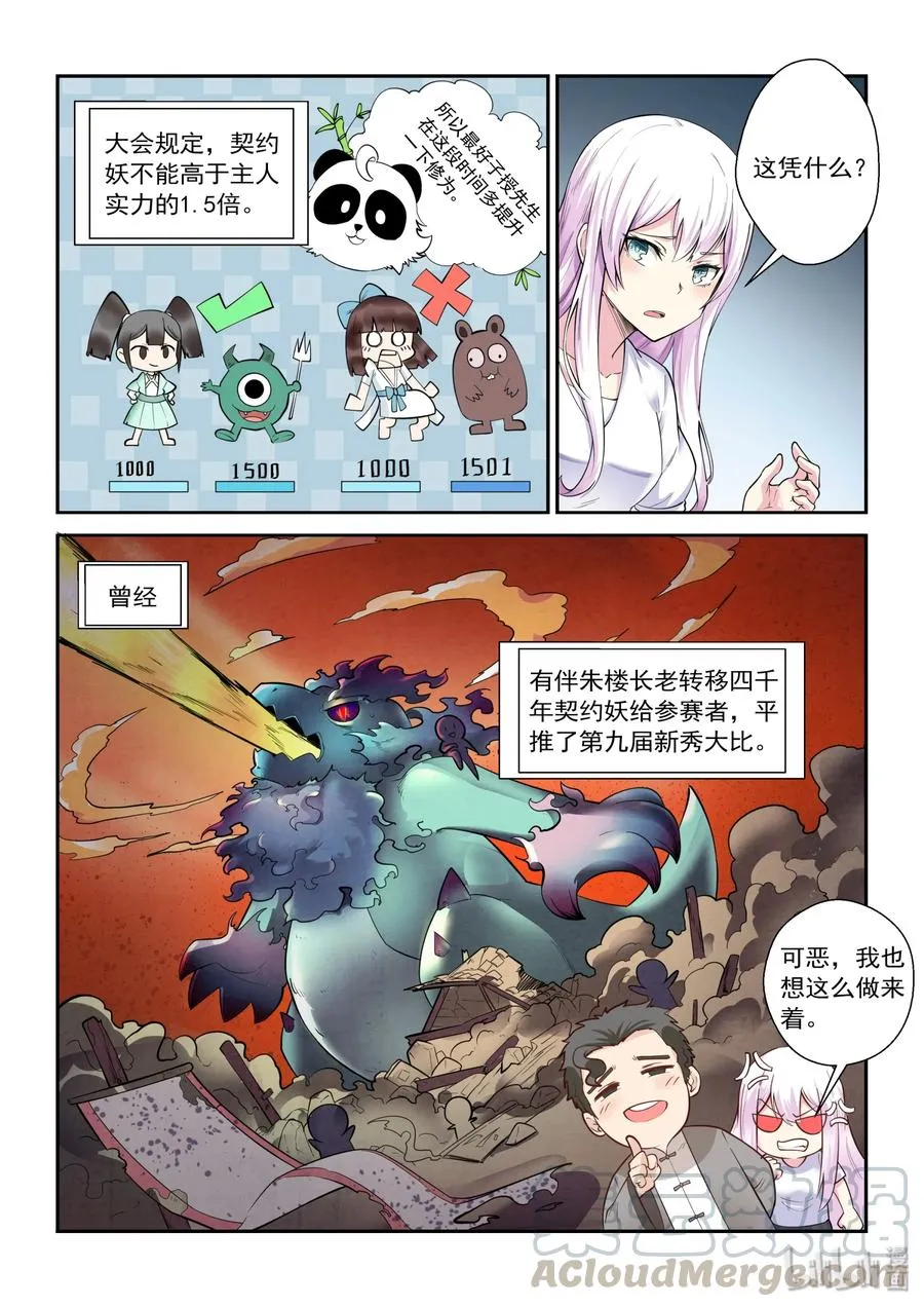 131 第一百三十一话 第7页