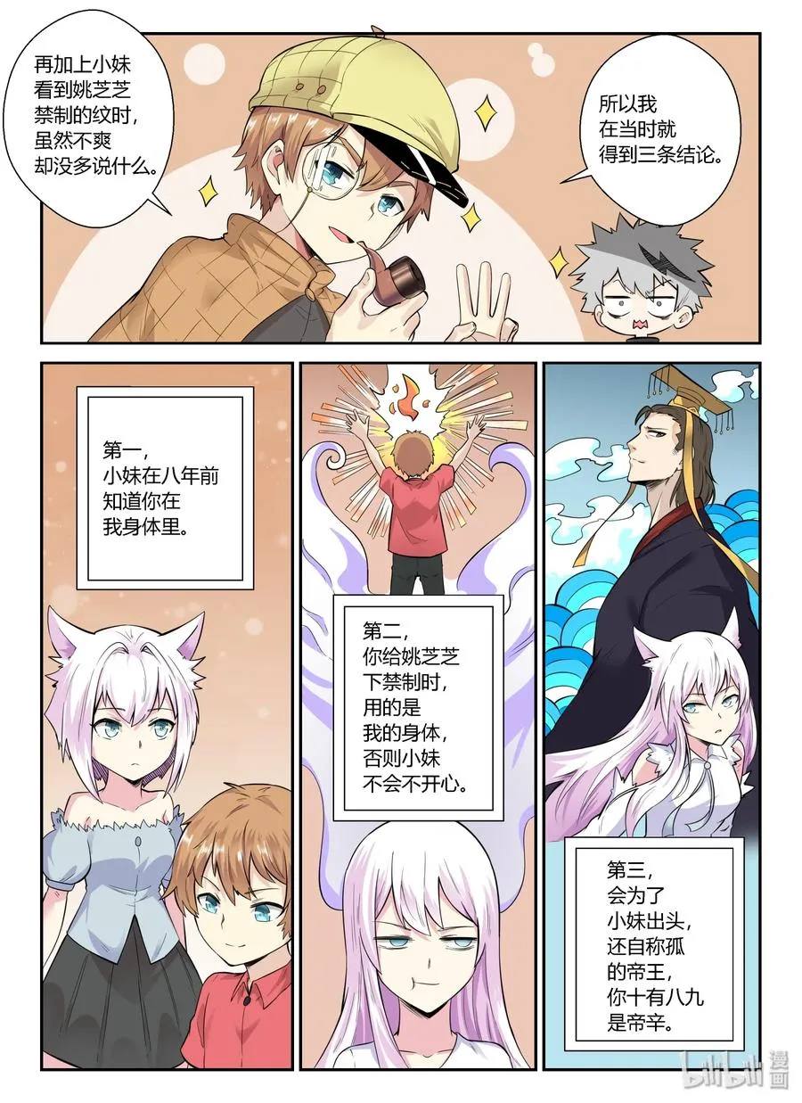 132 第一百三十二话 第6页