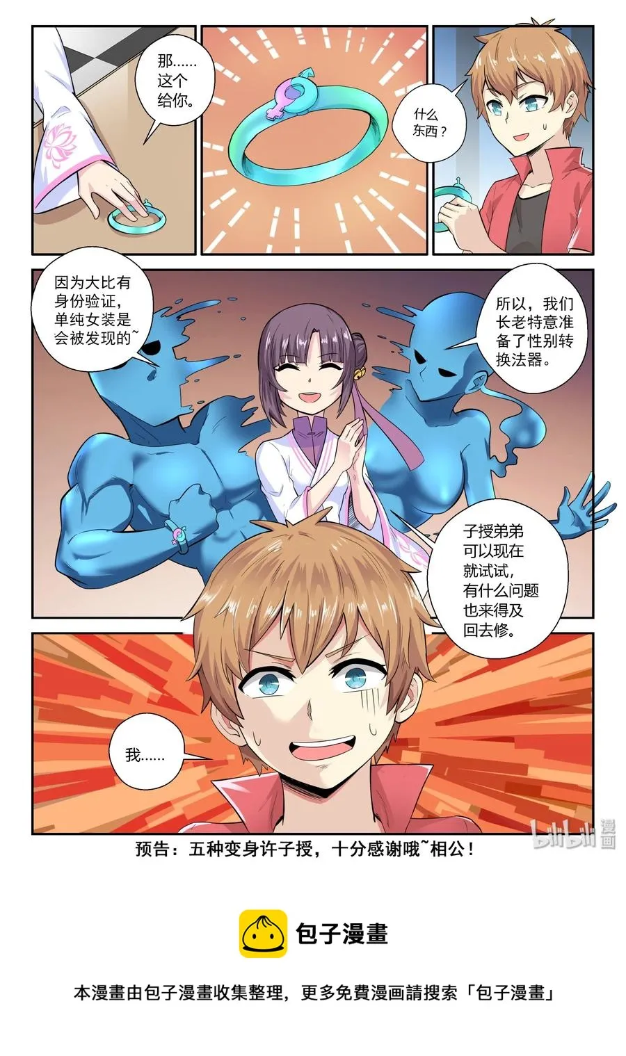 132 第一百三十二话 第20页