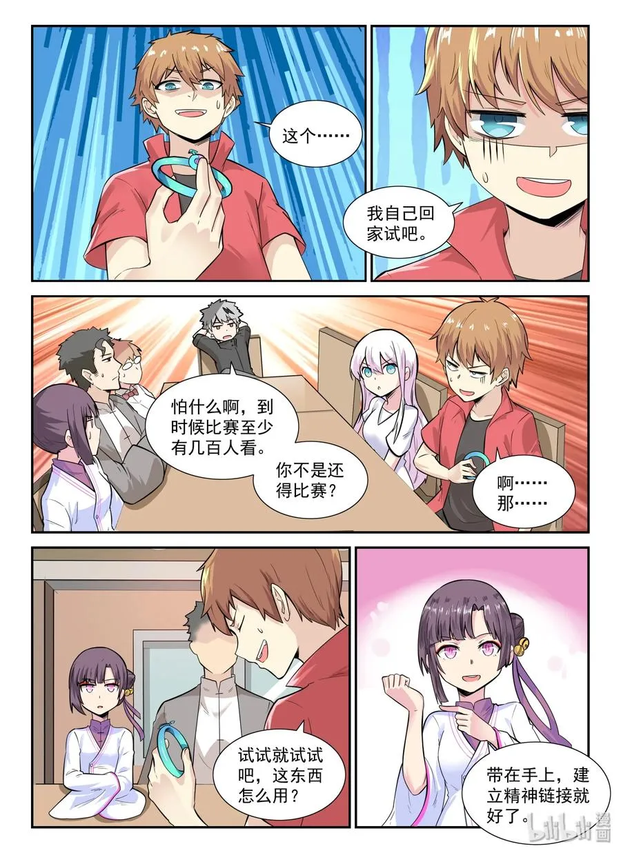 133 第一百三十三话 第2页