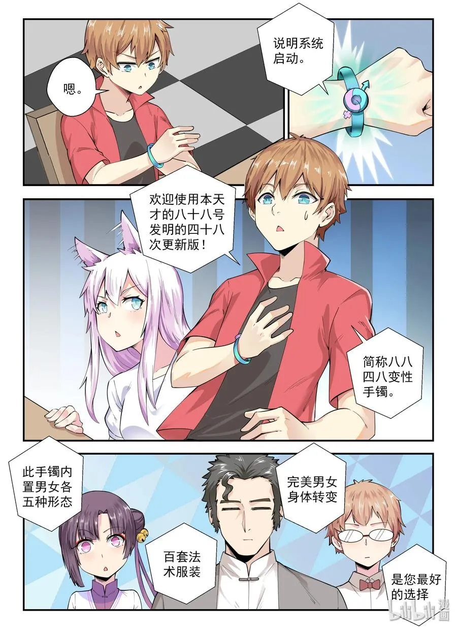 133 第一百三十三话 第3页