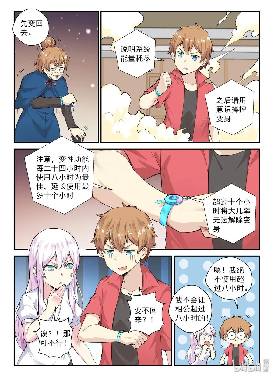 133 第一百三十三话 第11页