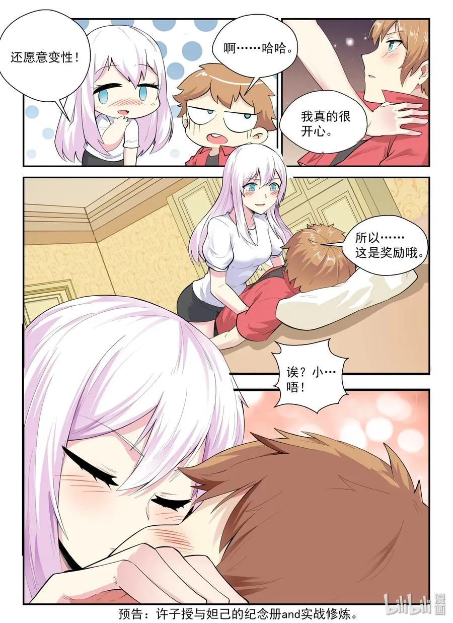 133 第一百三十三话 第21页