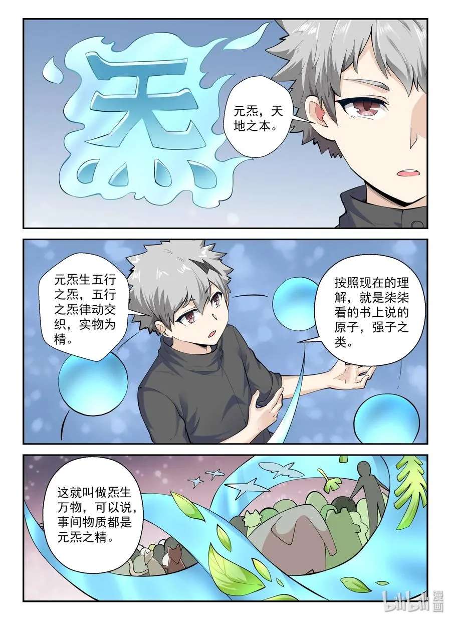 135 第一百三十五话 第5页