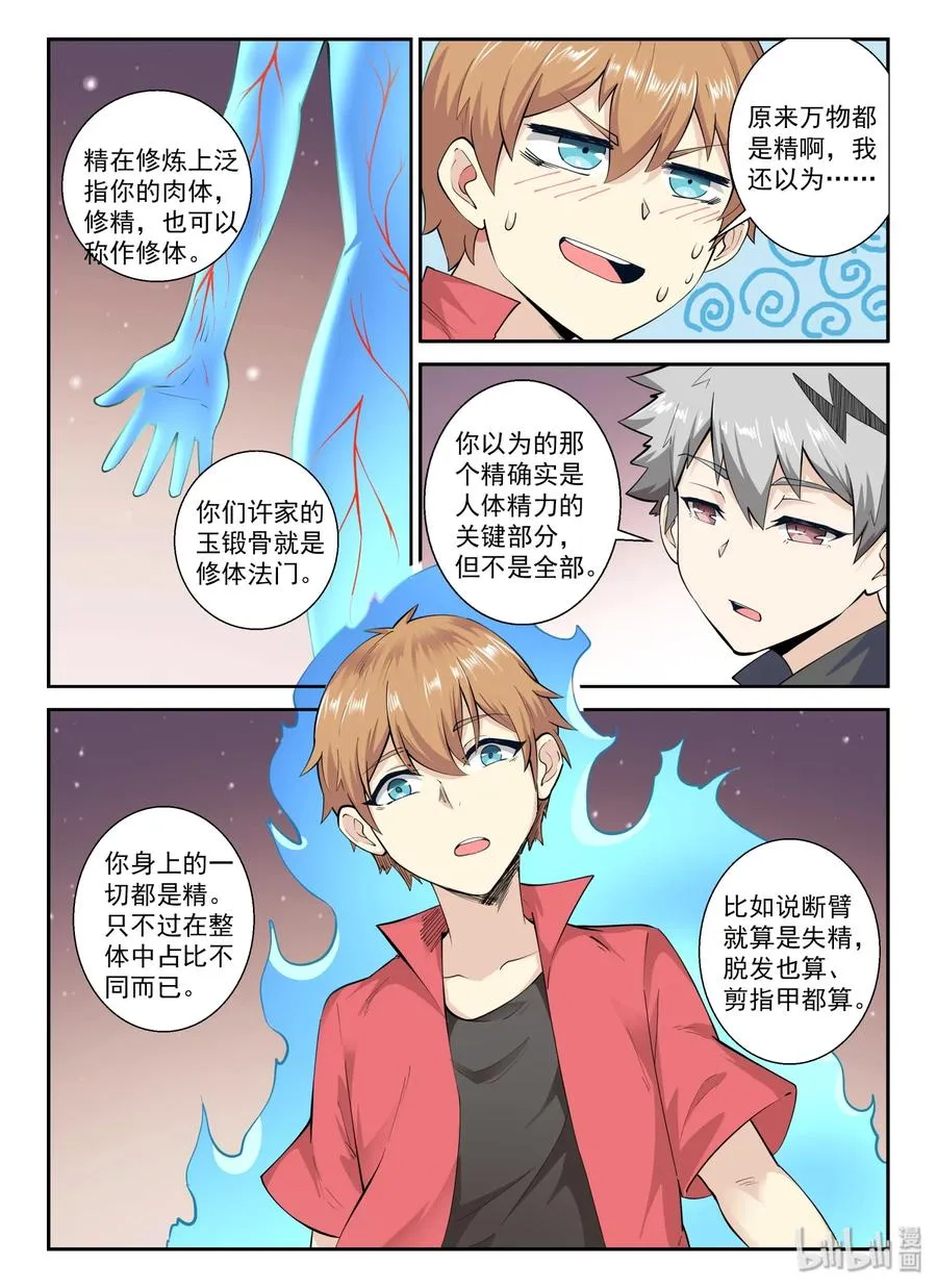 135 第一百三十五话 第6页