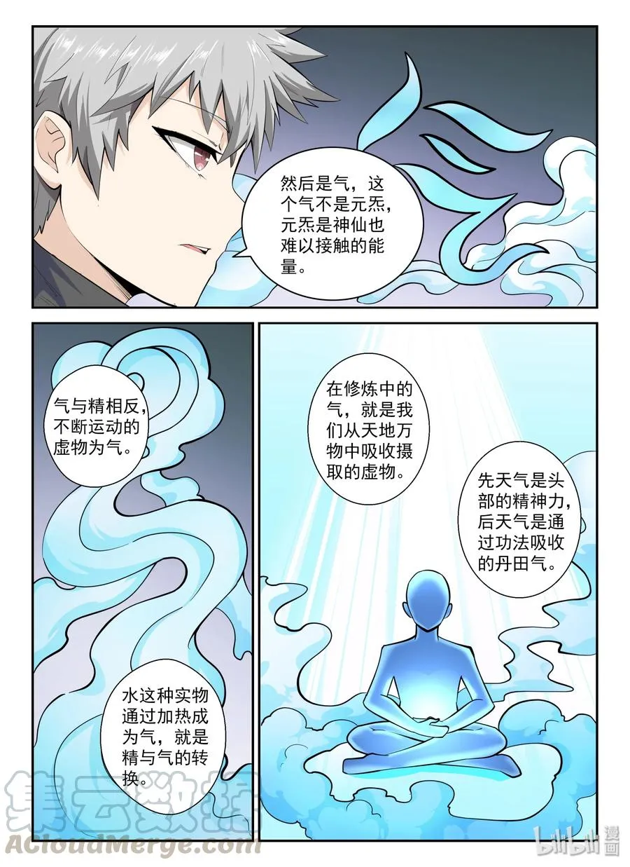 135 第一百三十五话 第7页