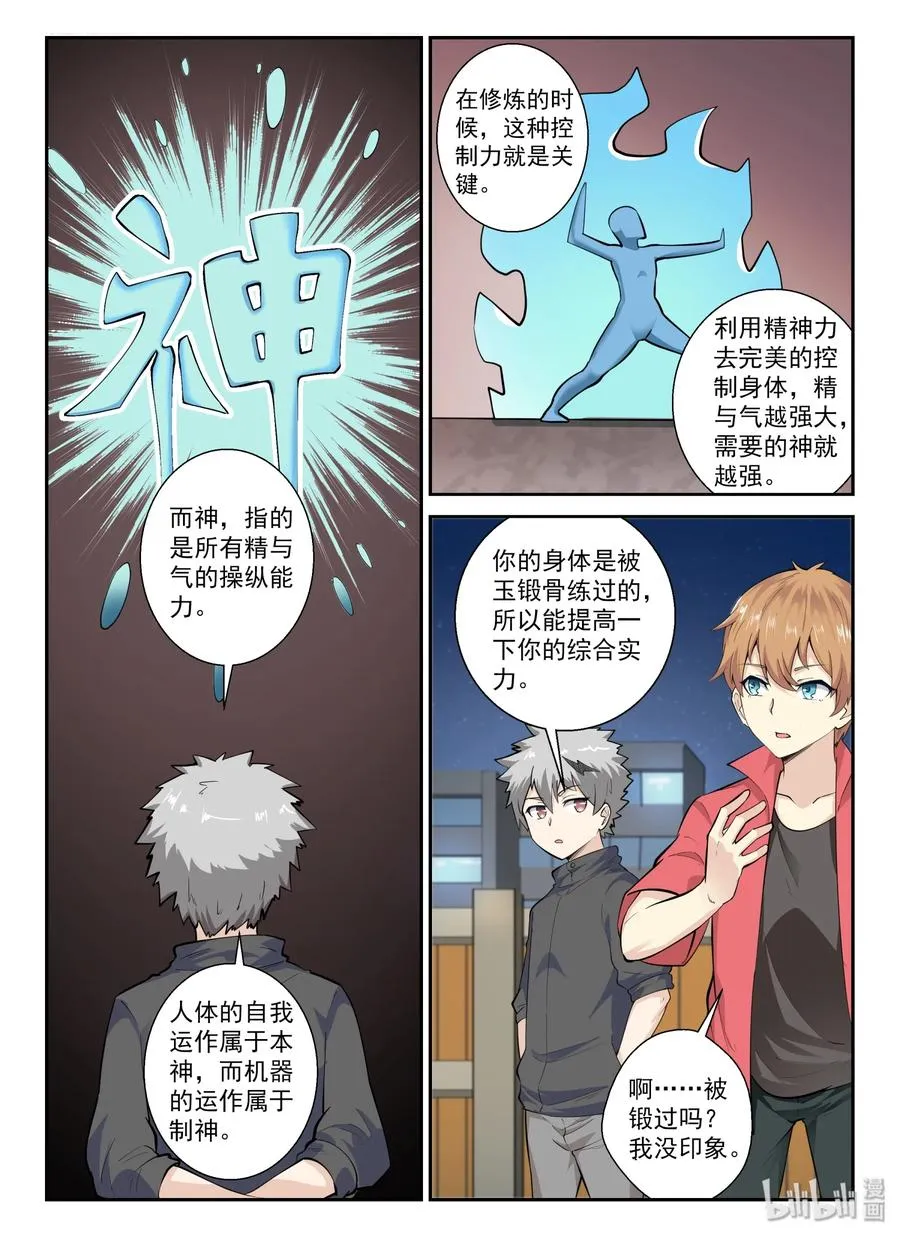 135 第一百三十五话 第8页