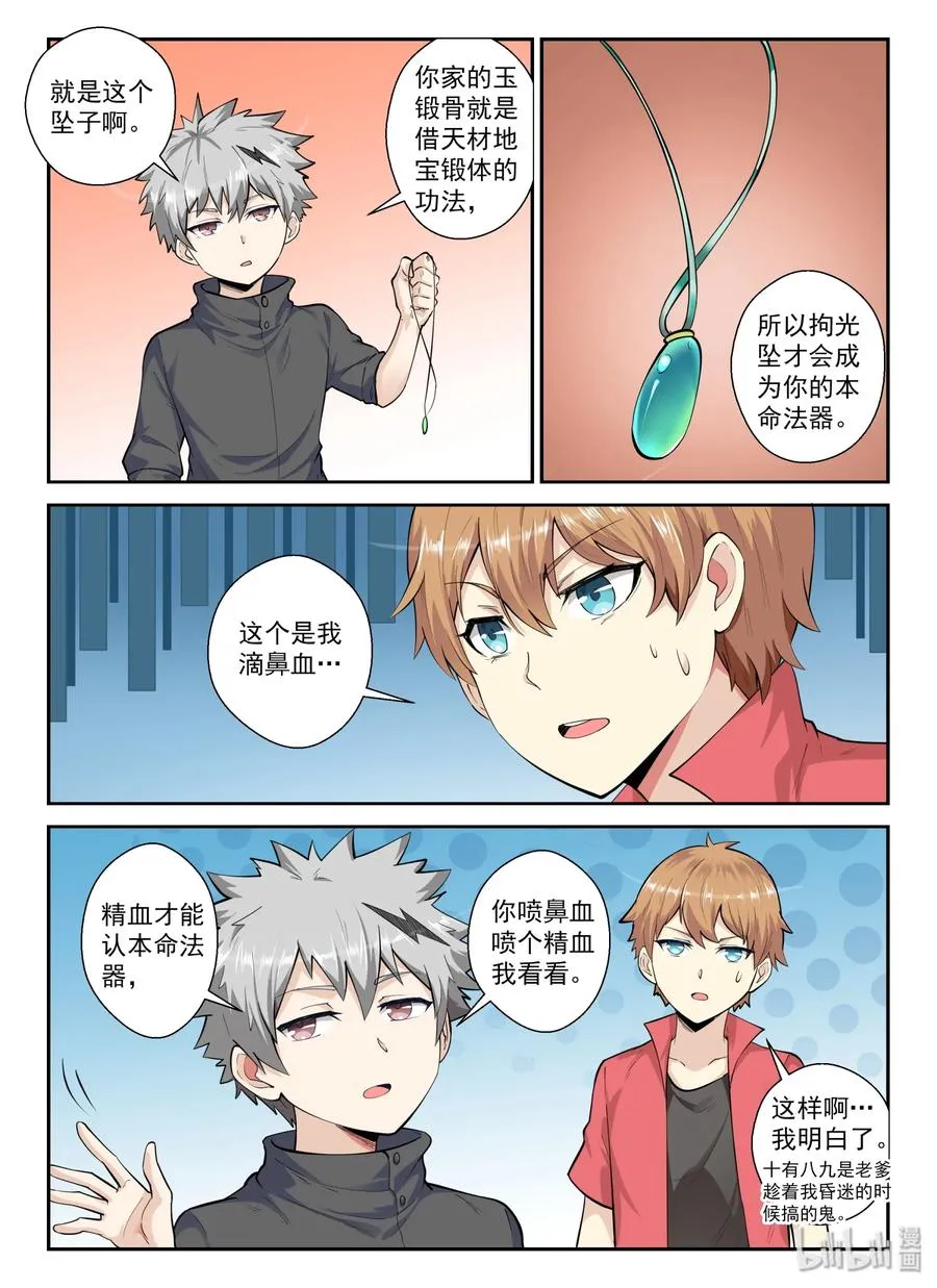135 第一百三十五话 第9页