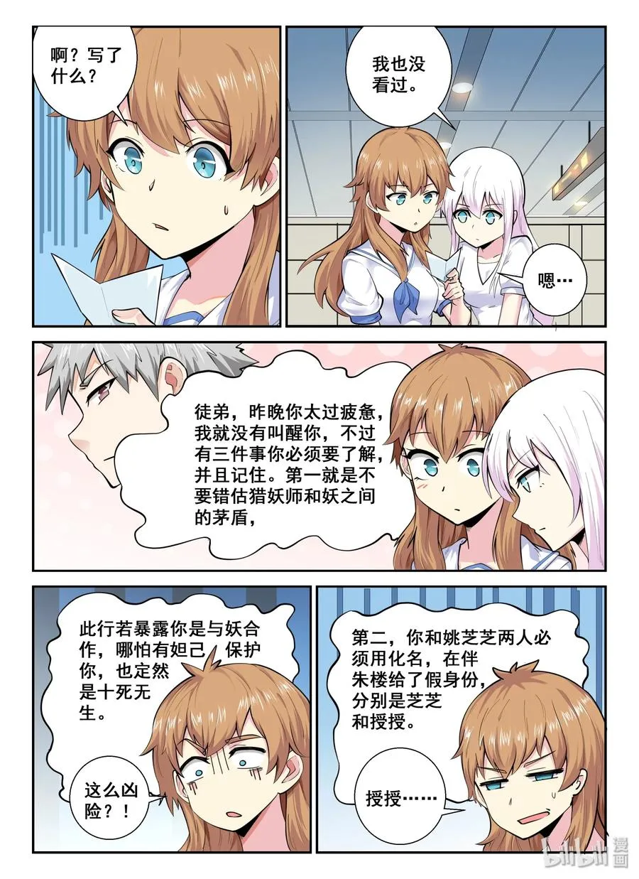 136 第一百三十六话 第3页