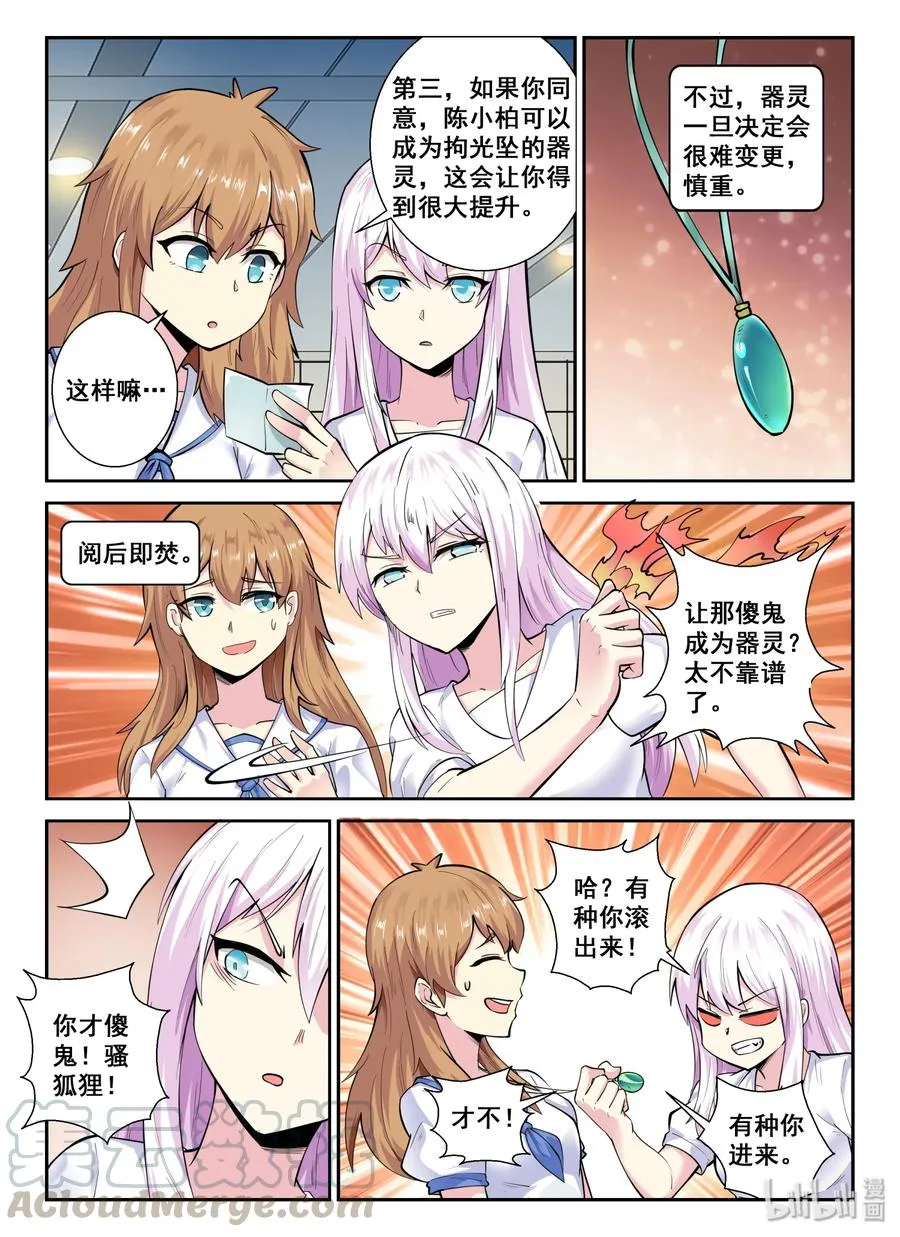 136 第一百三十六话 第4页