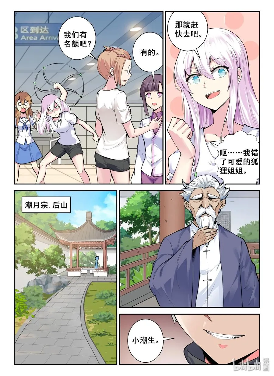136 第一百三十六话 第6页