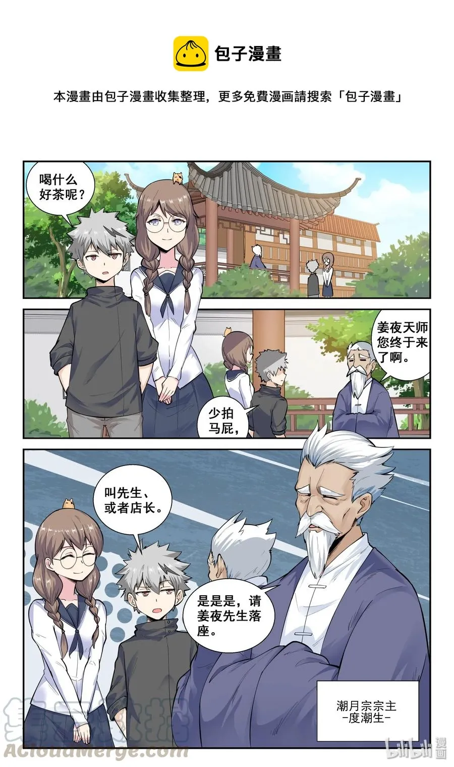 136 第一百三十六话 第7页
