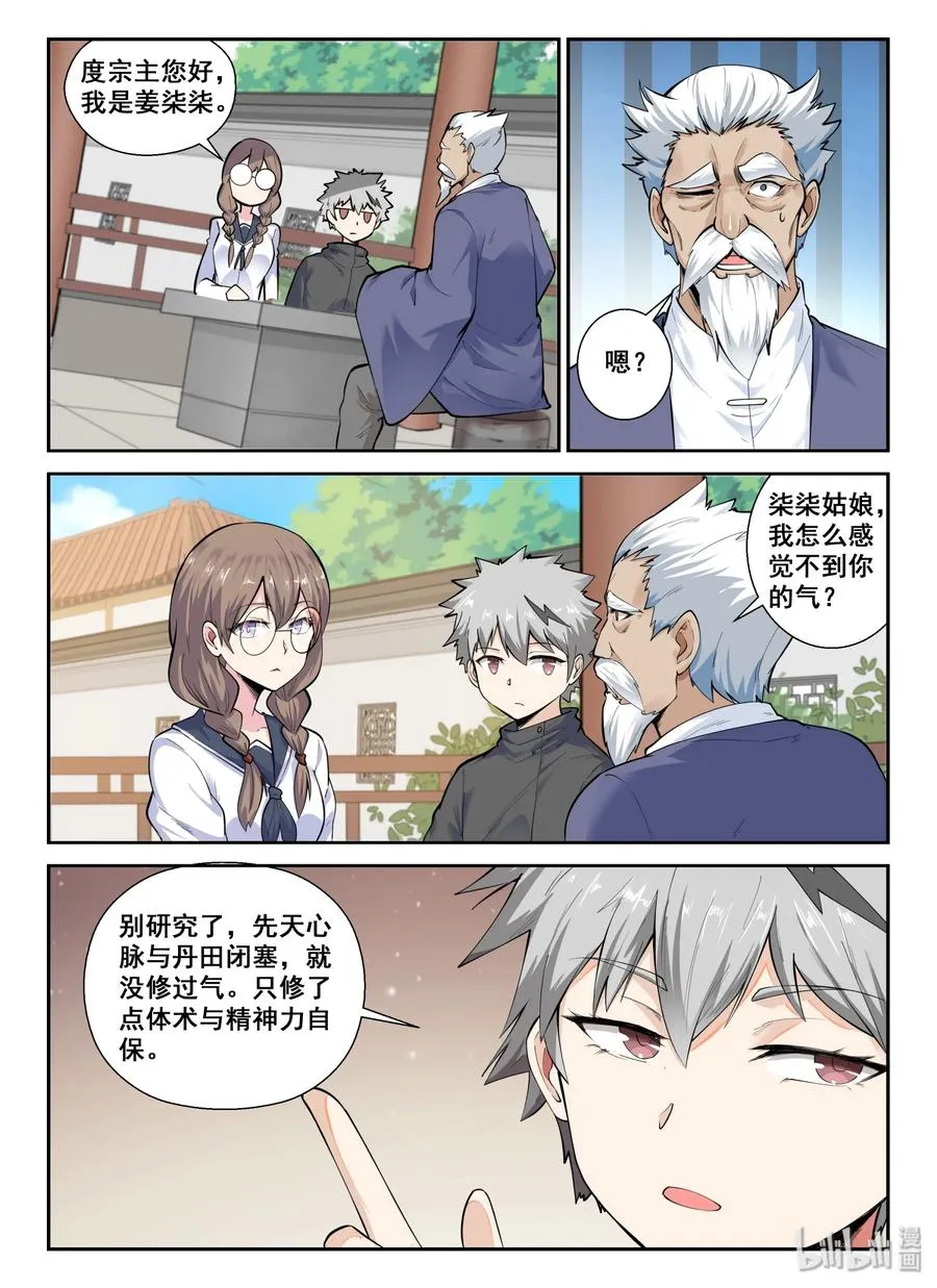 136 第一百三十六话 第8页