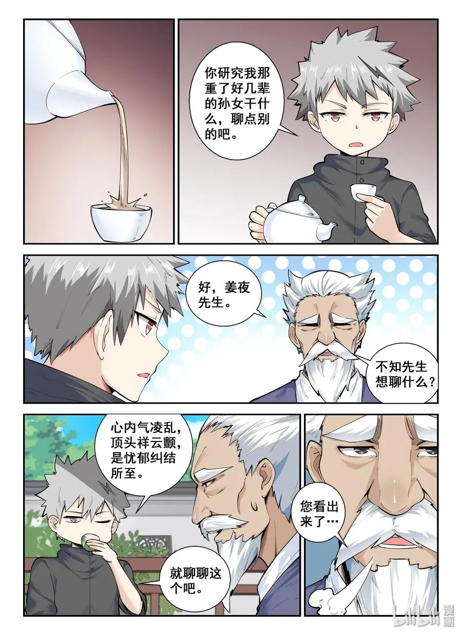 136 第一百三十六话 第9页