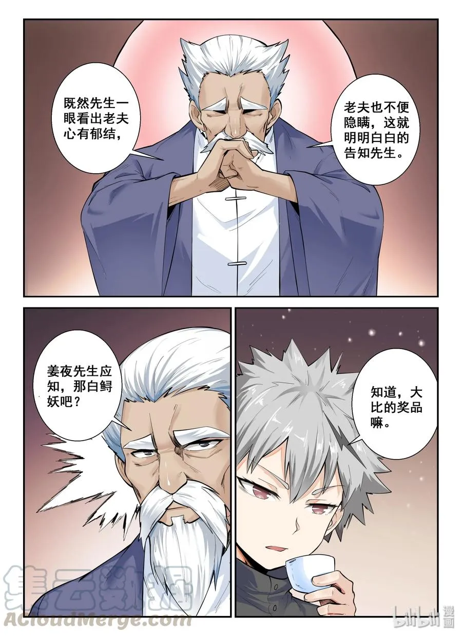 136 第一百三十六话 第10页