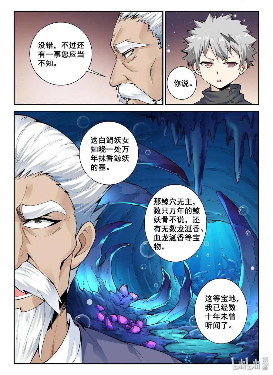 136 第一百三十六话 第11页