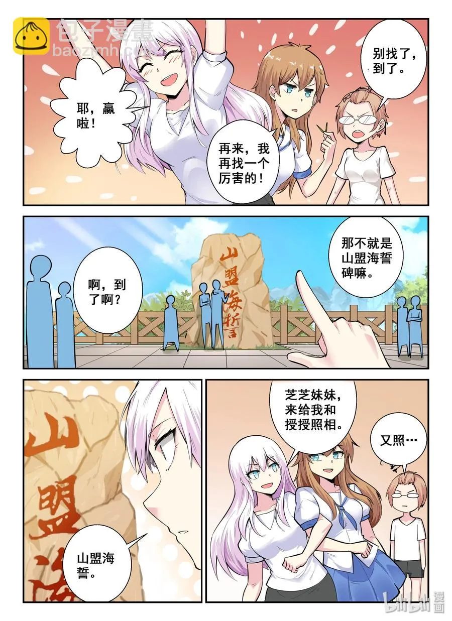 136 第一百三十六话 第17页