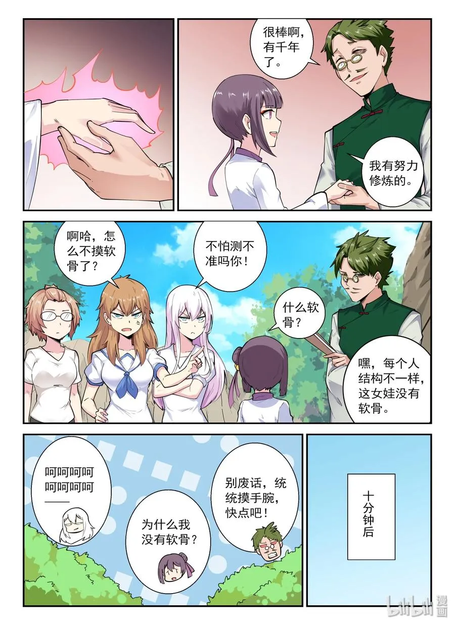 137 第一百三十七话 第6页