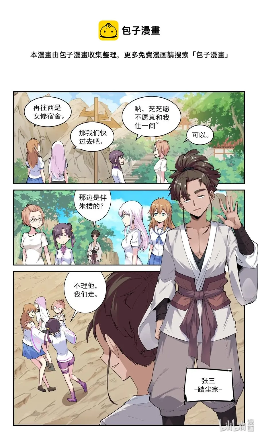 137 第一百三十七话 第8页
