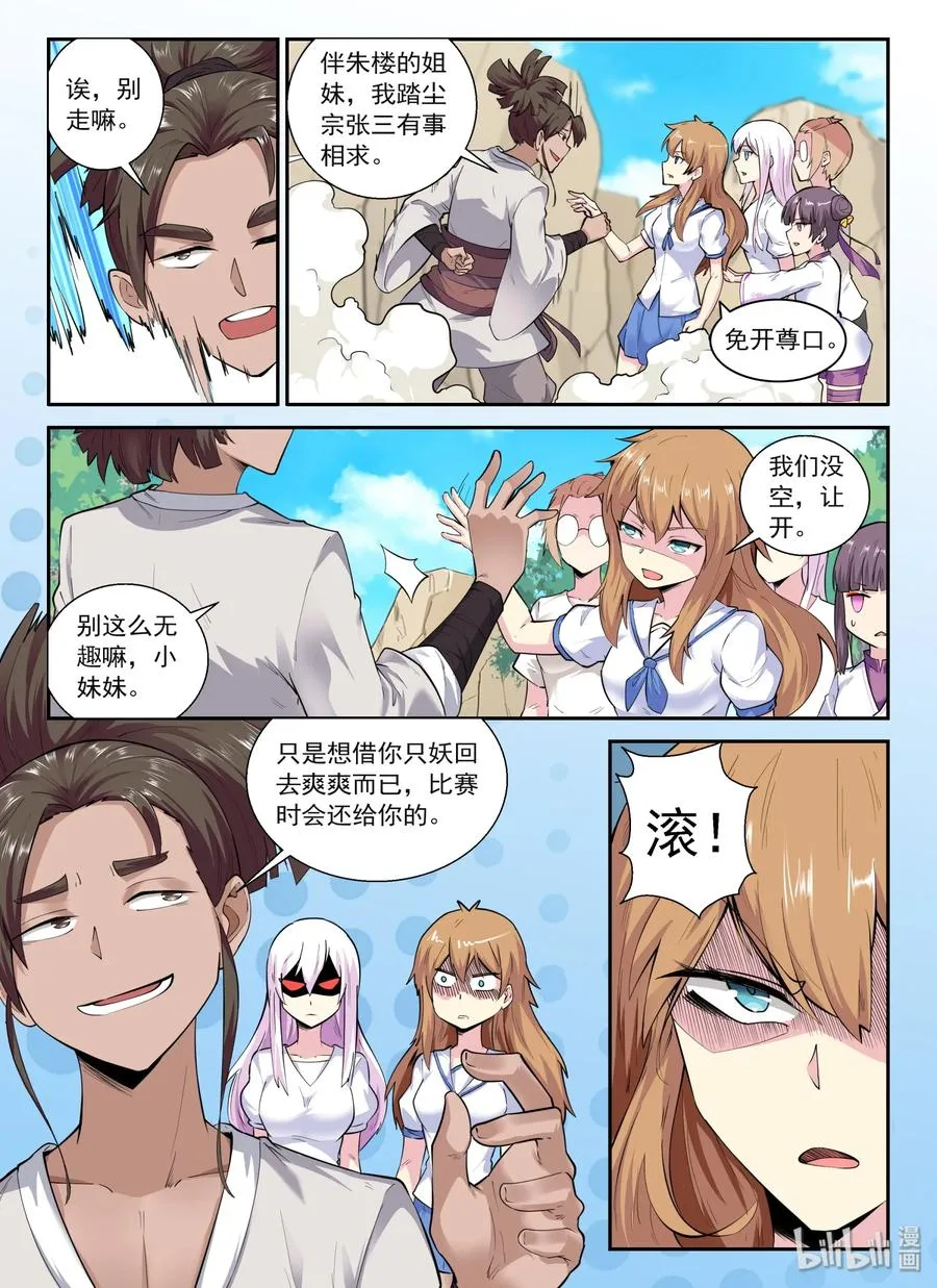 137 第一百三十七话 第9页