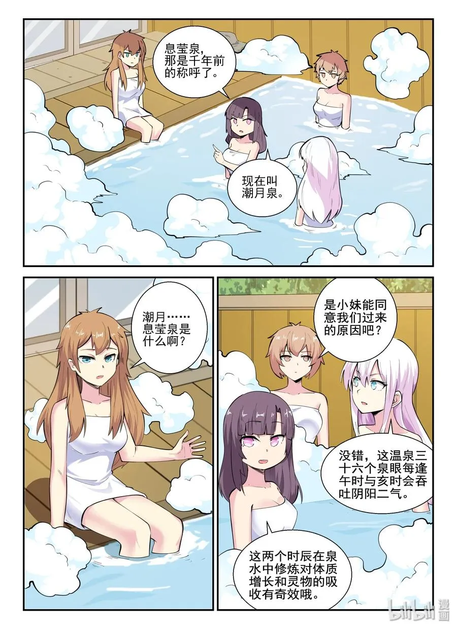 138 第一百三十八话 第5页