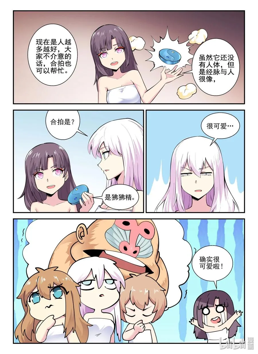 138 第一百三十八话 第8页