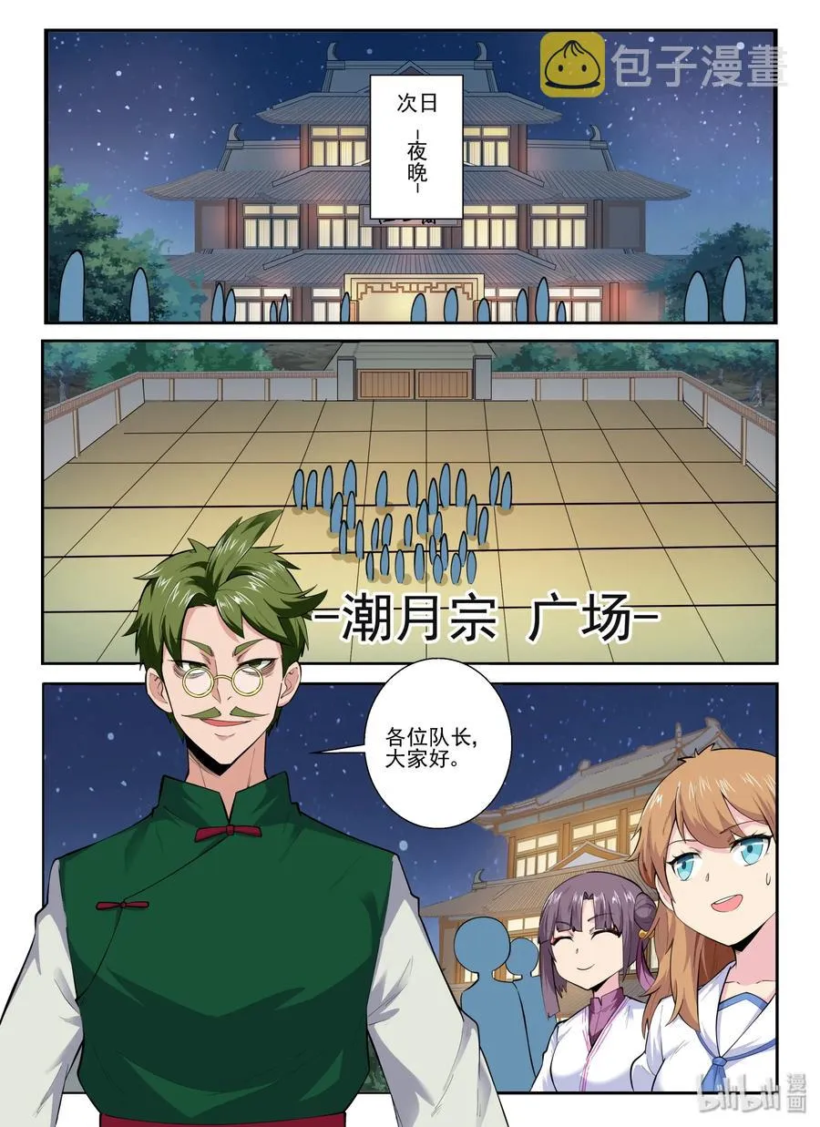 138 第一百三十八话 第11页