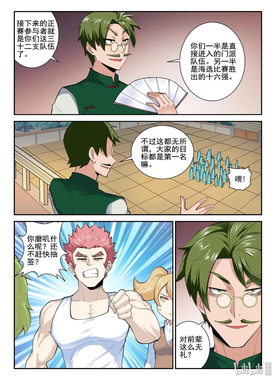 138 第一百三十八话 第12页