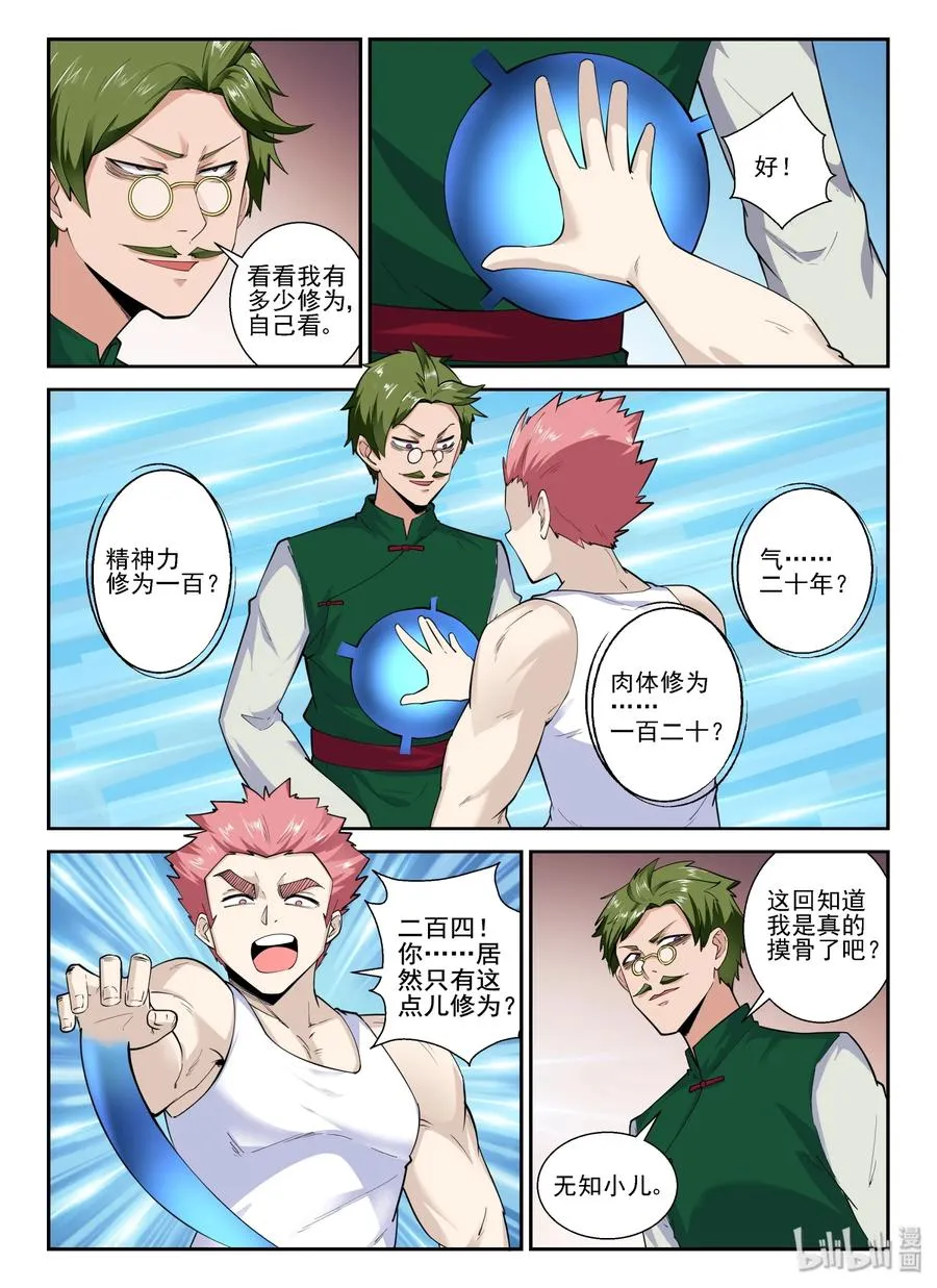 138 第一百三十八话 第14页