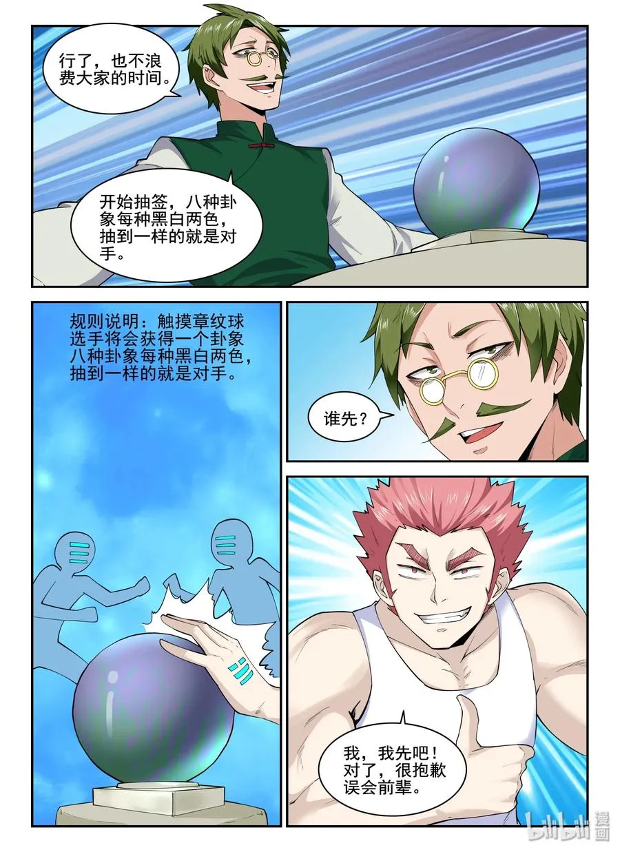 138 第一百三十八话 第15页