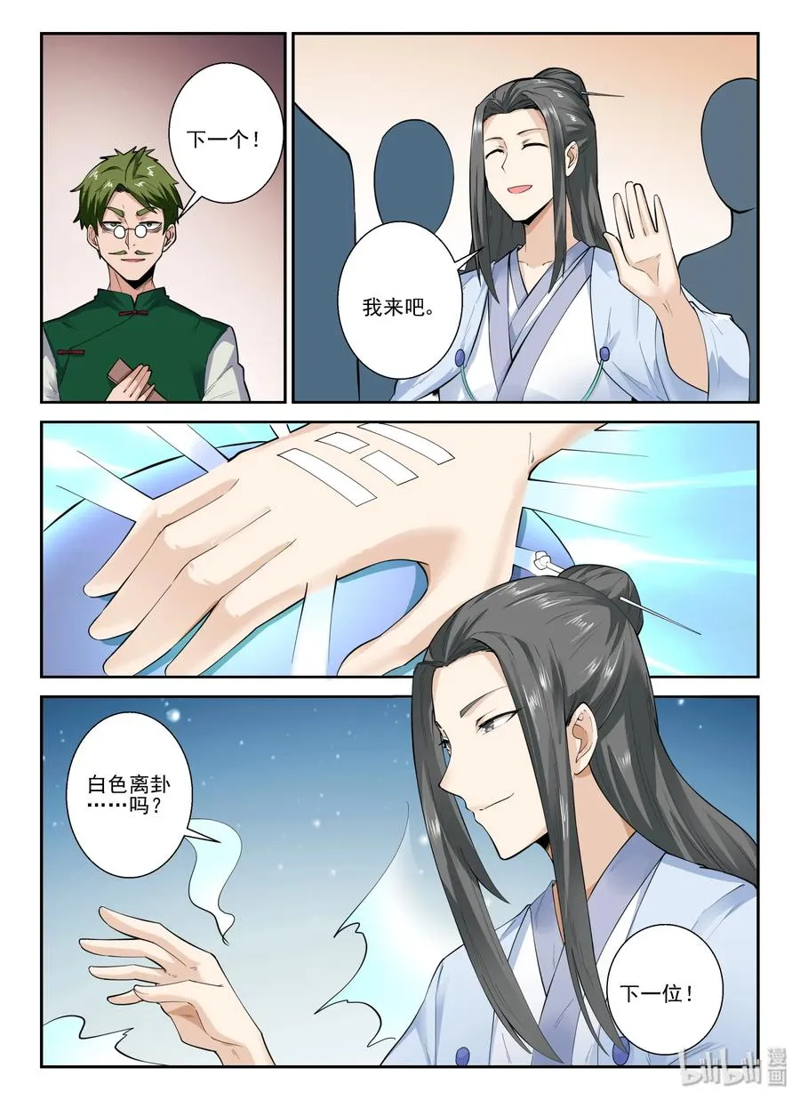 138 第一百三十八话 第17页