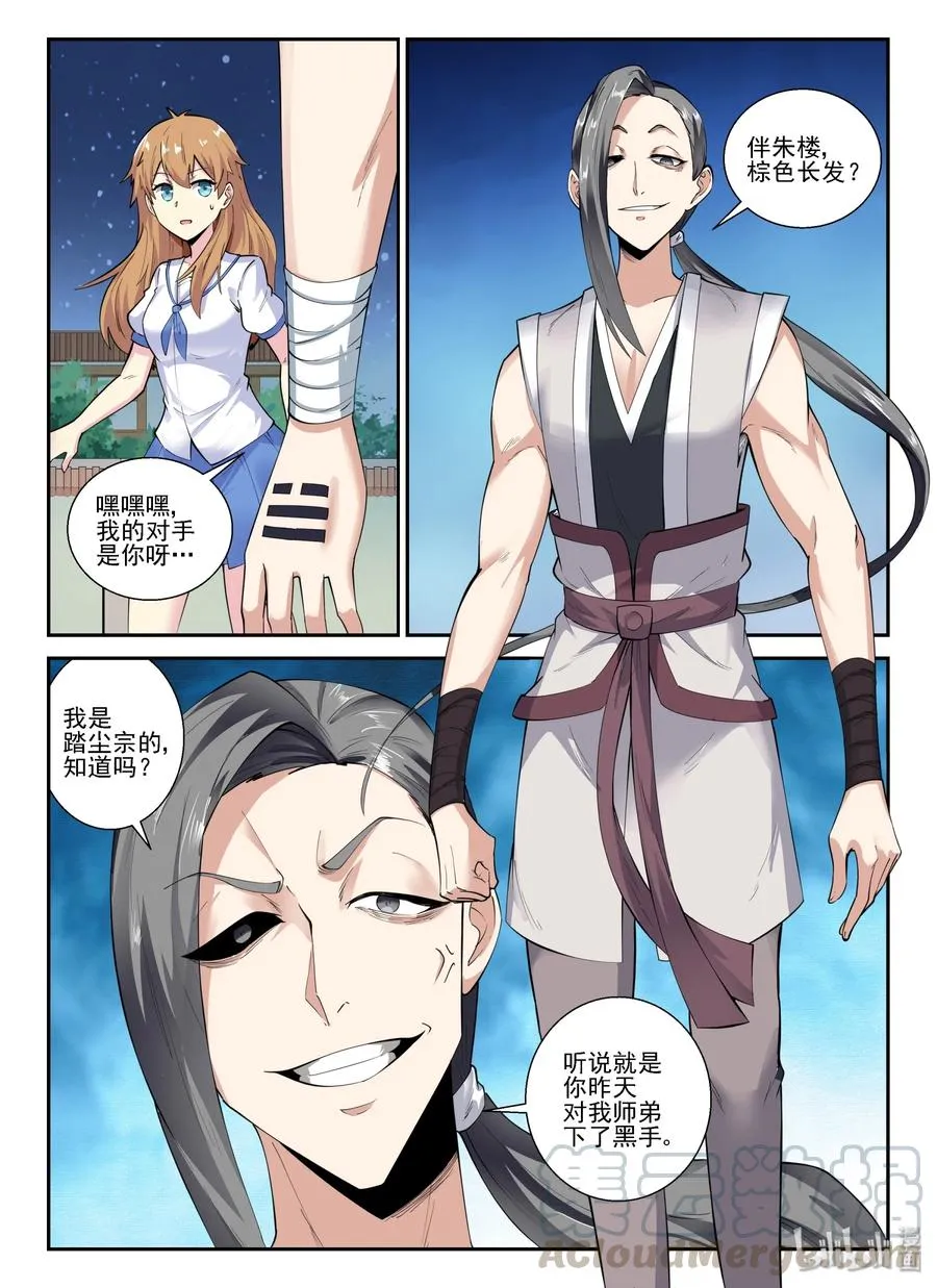 138 第一百三十八话 第19页