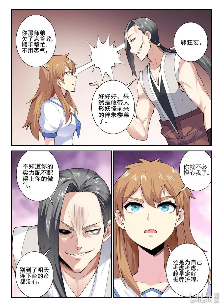 138 第一百三十八话 第20页