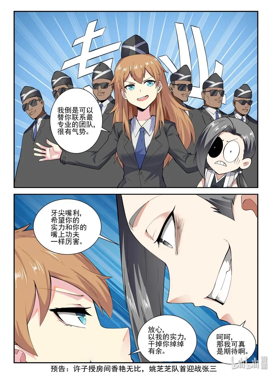 138 第一百三十八话 第21页