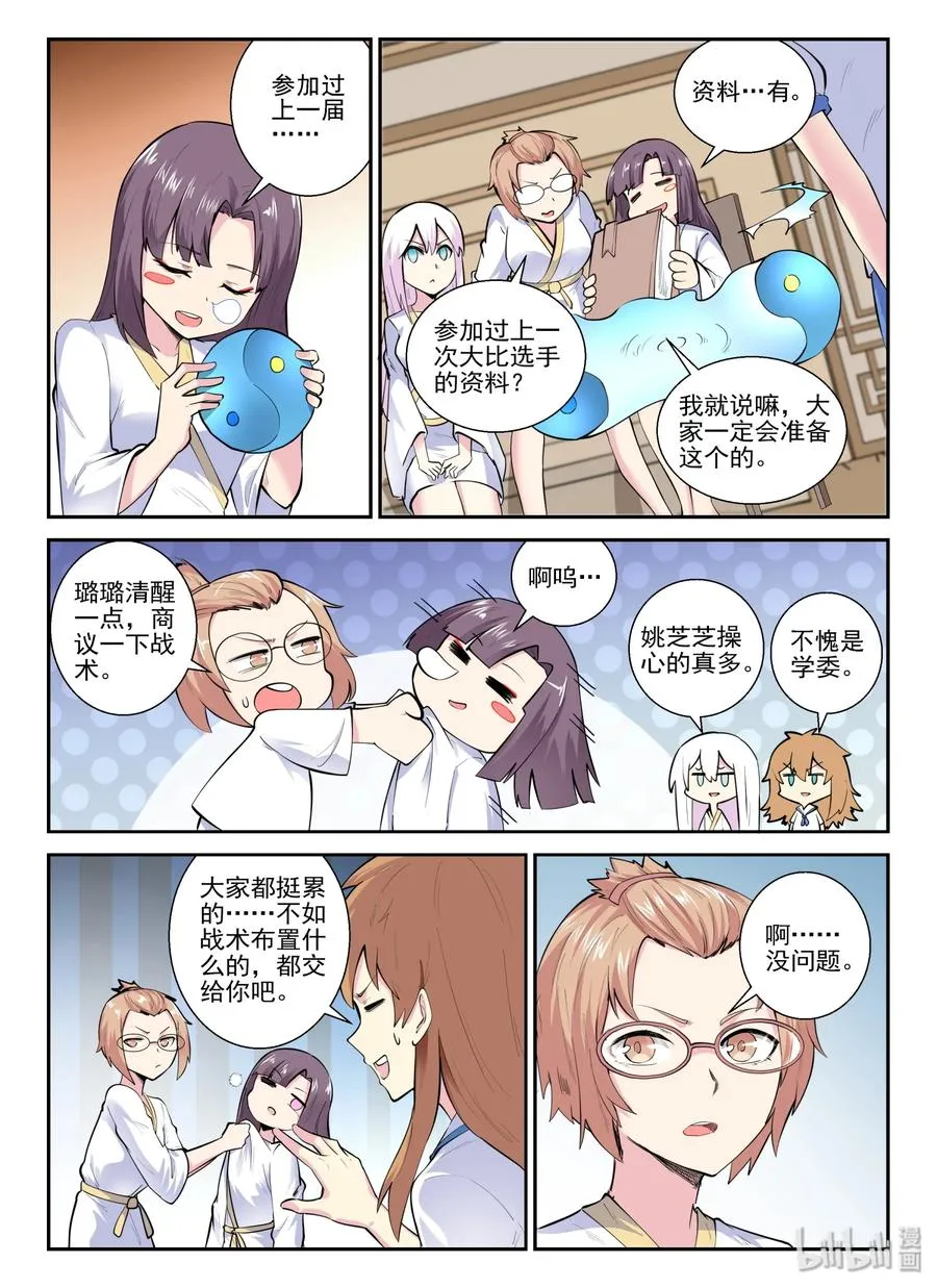 139 第一百三十九话 第8页