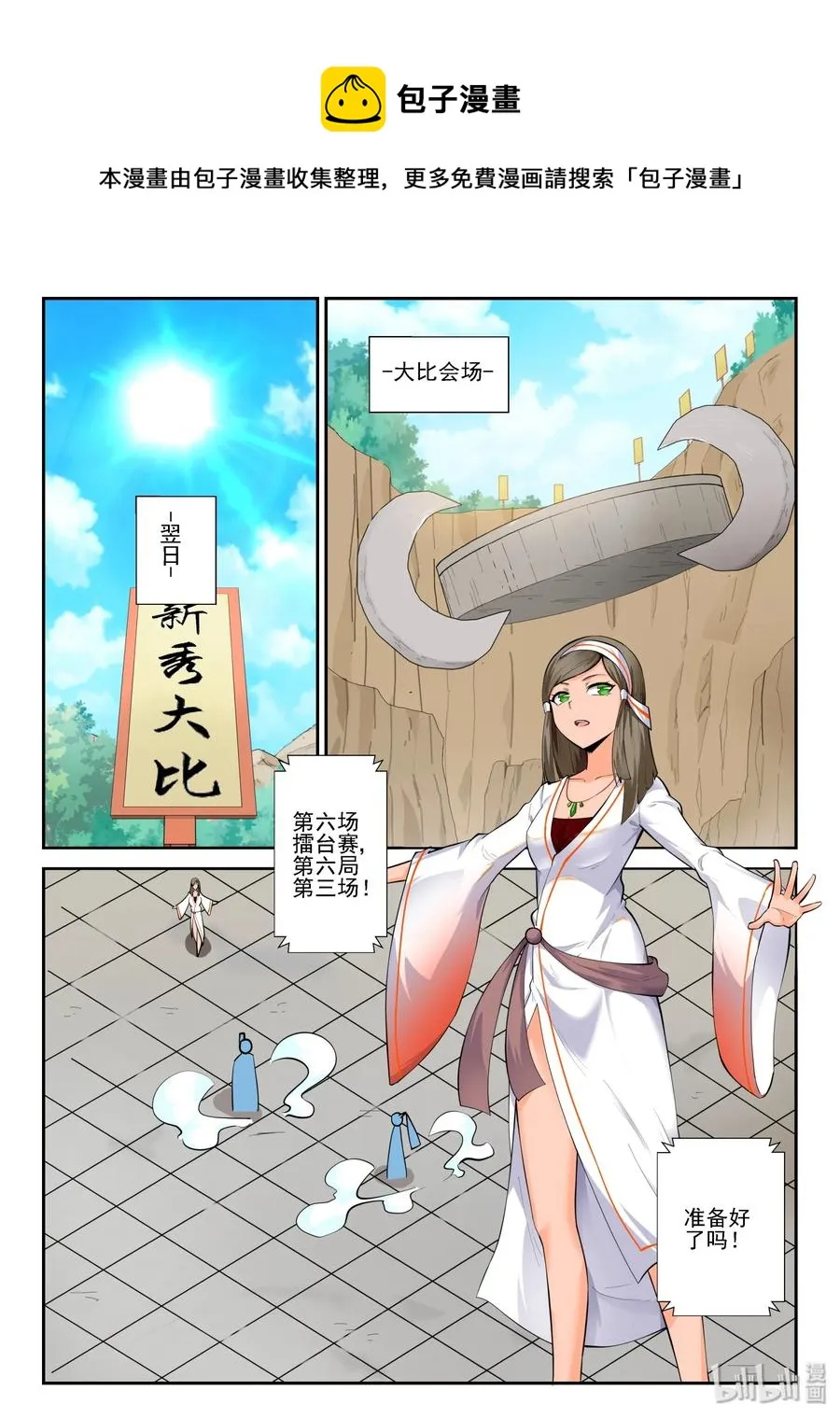 139 第一百三十九话 第9页