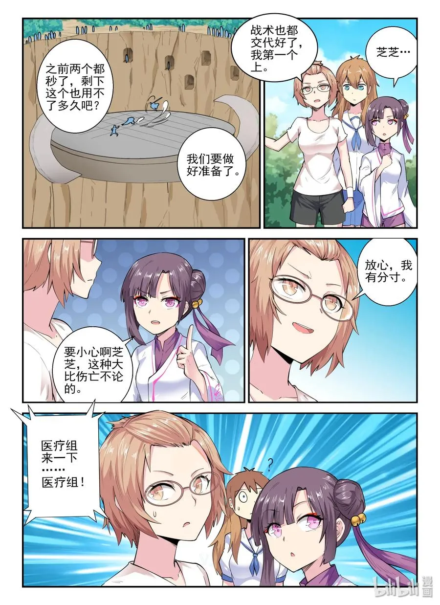 139 第一百三十九话 第11页
