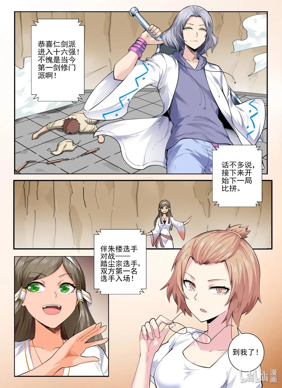 139 第一百三十九话 第12页