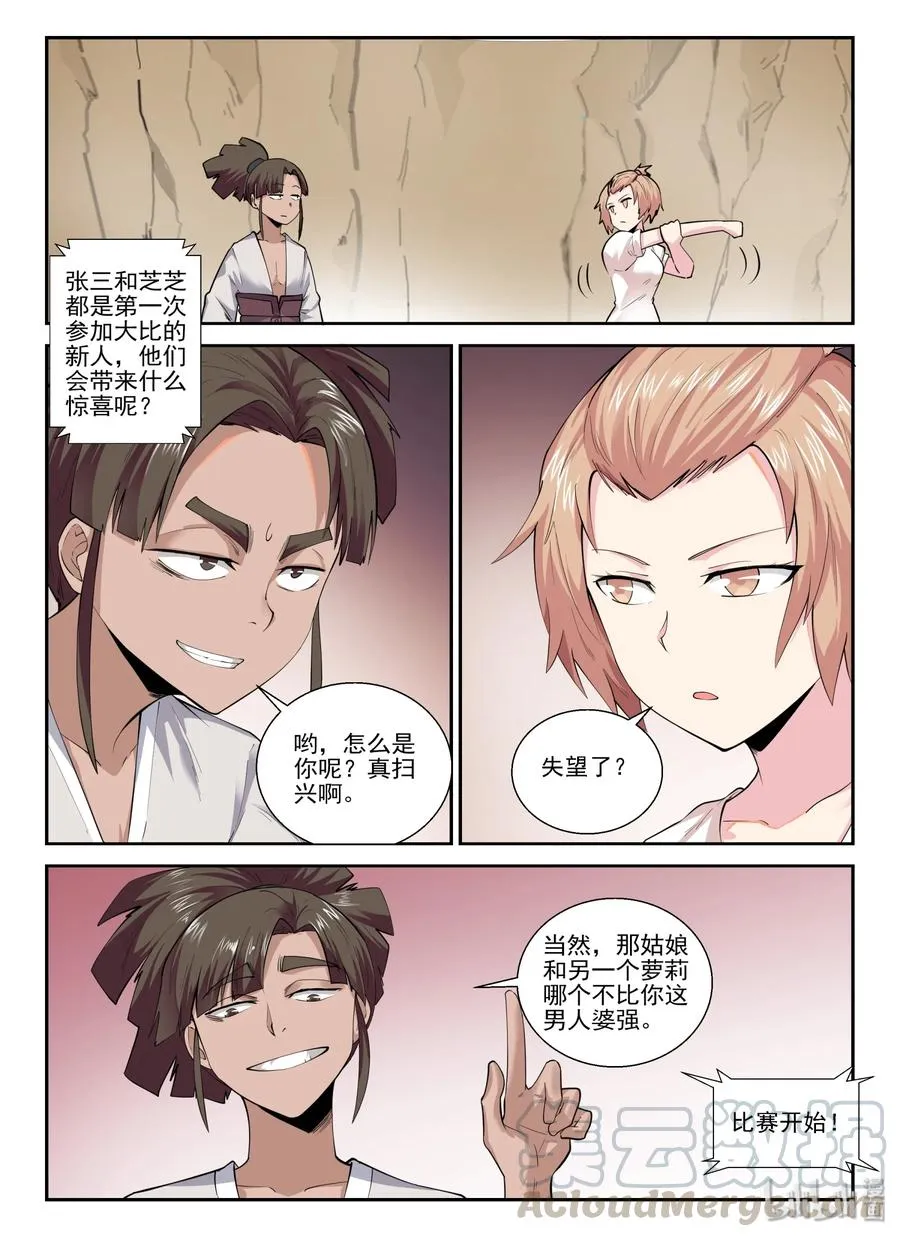 139 第一百三十九话 第13页