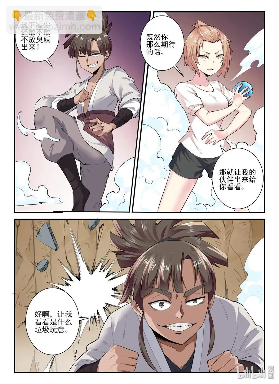 139 第一百三十九话 第17页