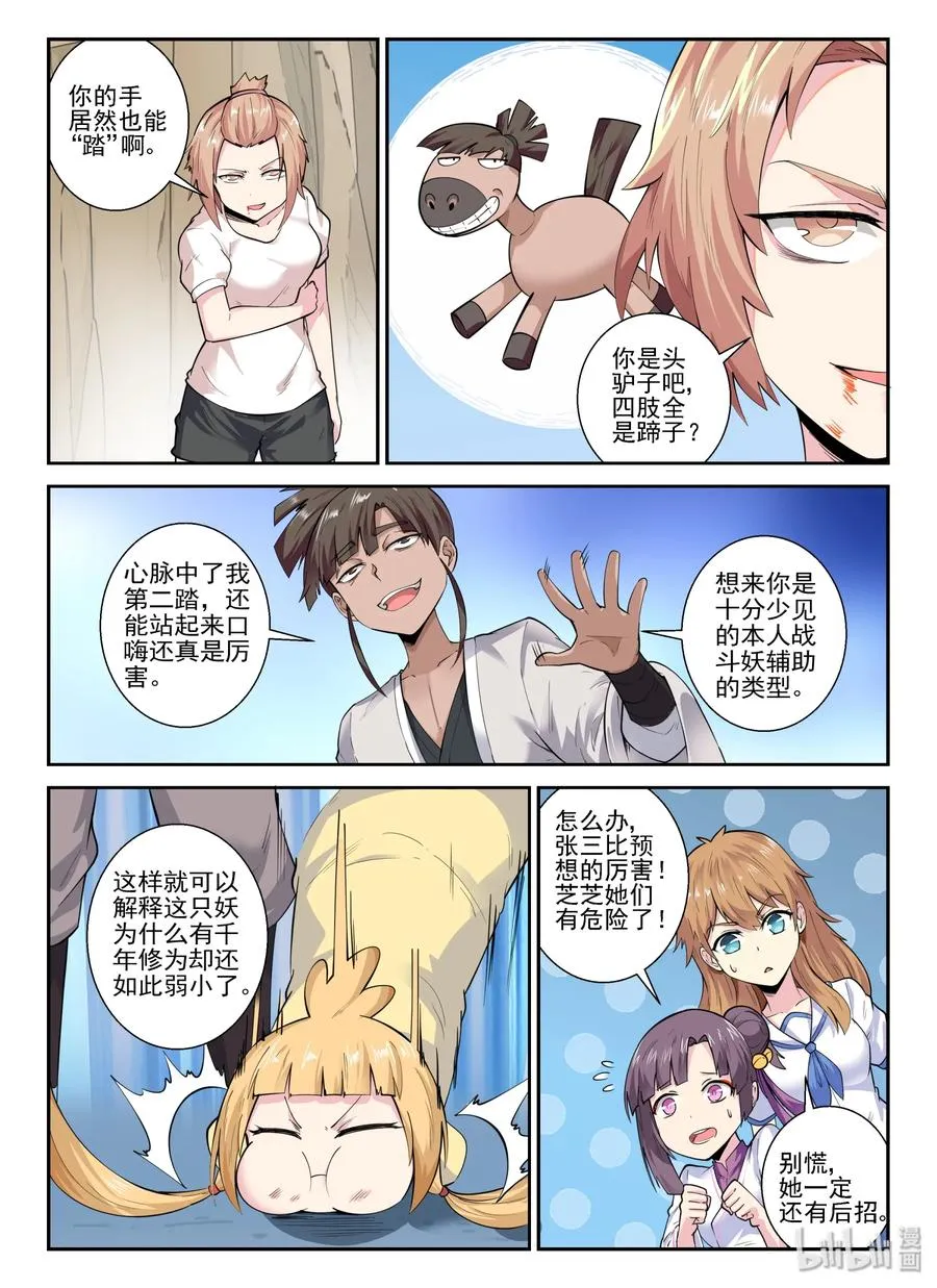 139 第一百三十九话 第21页