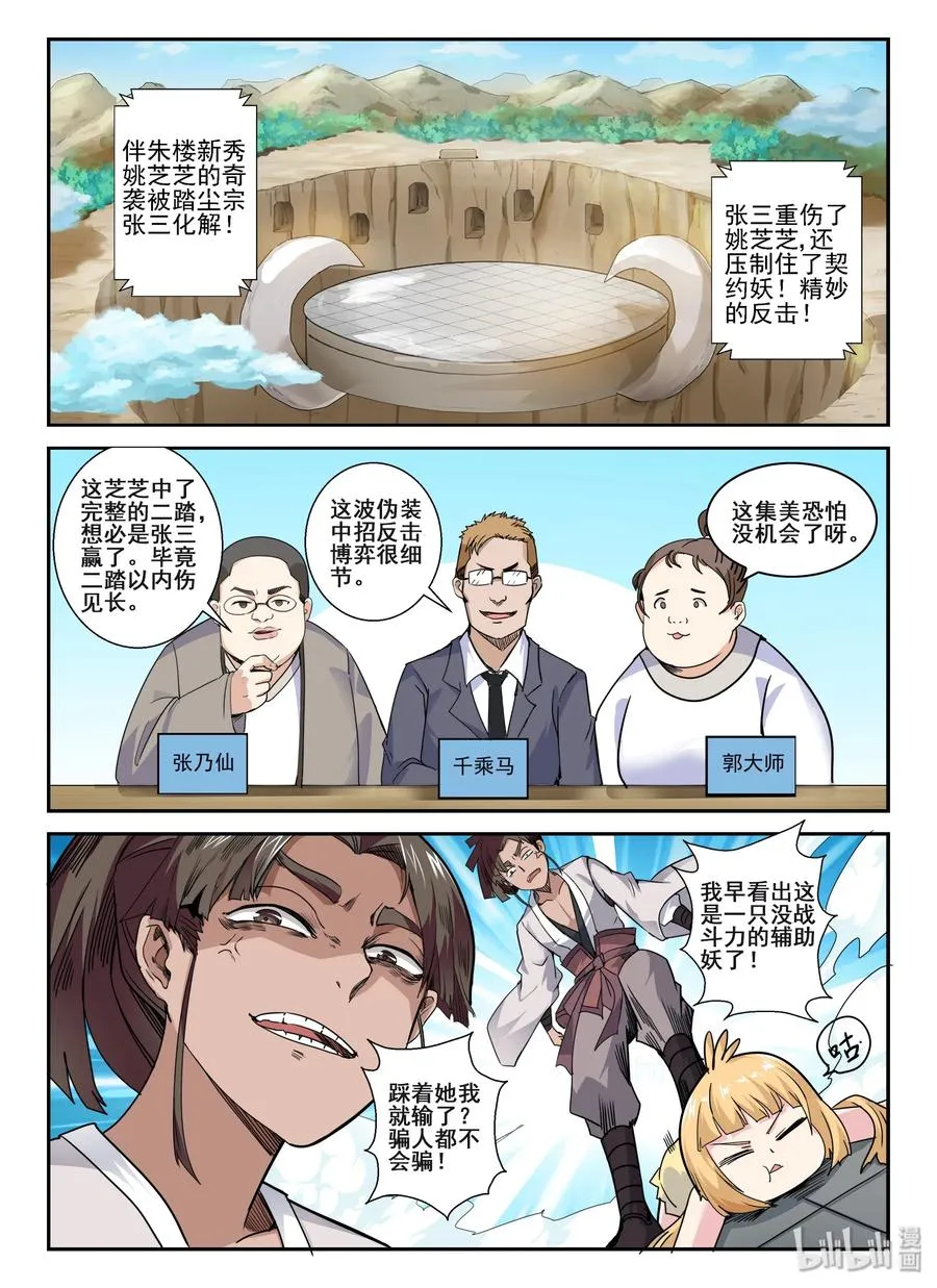 140 第一百四十话 第2页