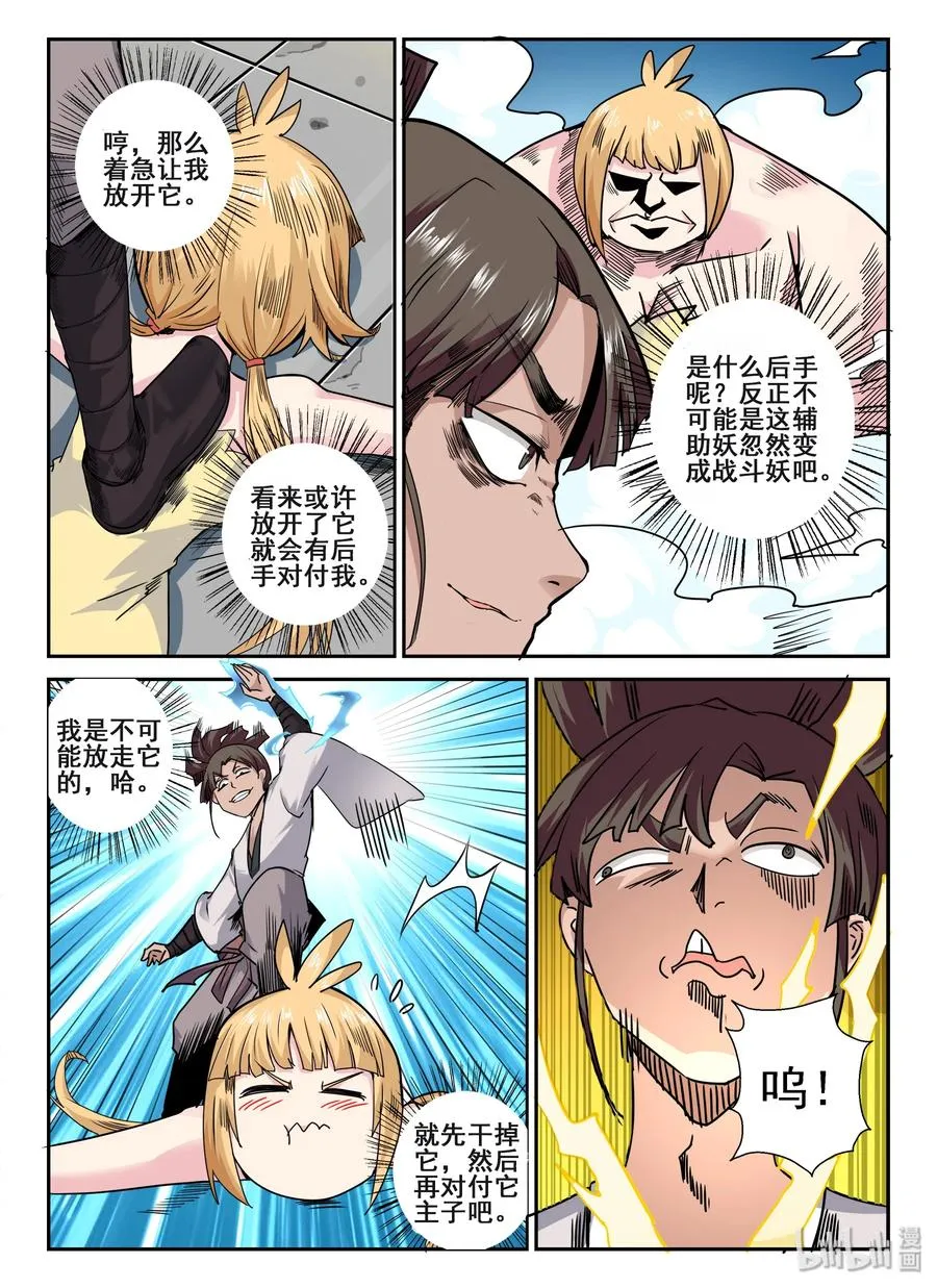 140 第一百四十话 第3页