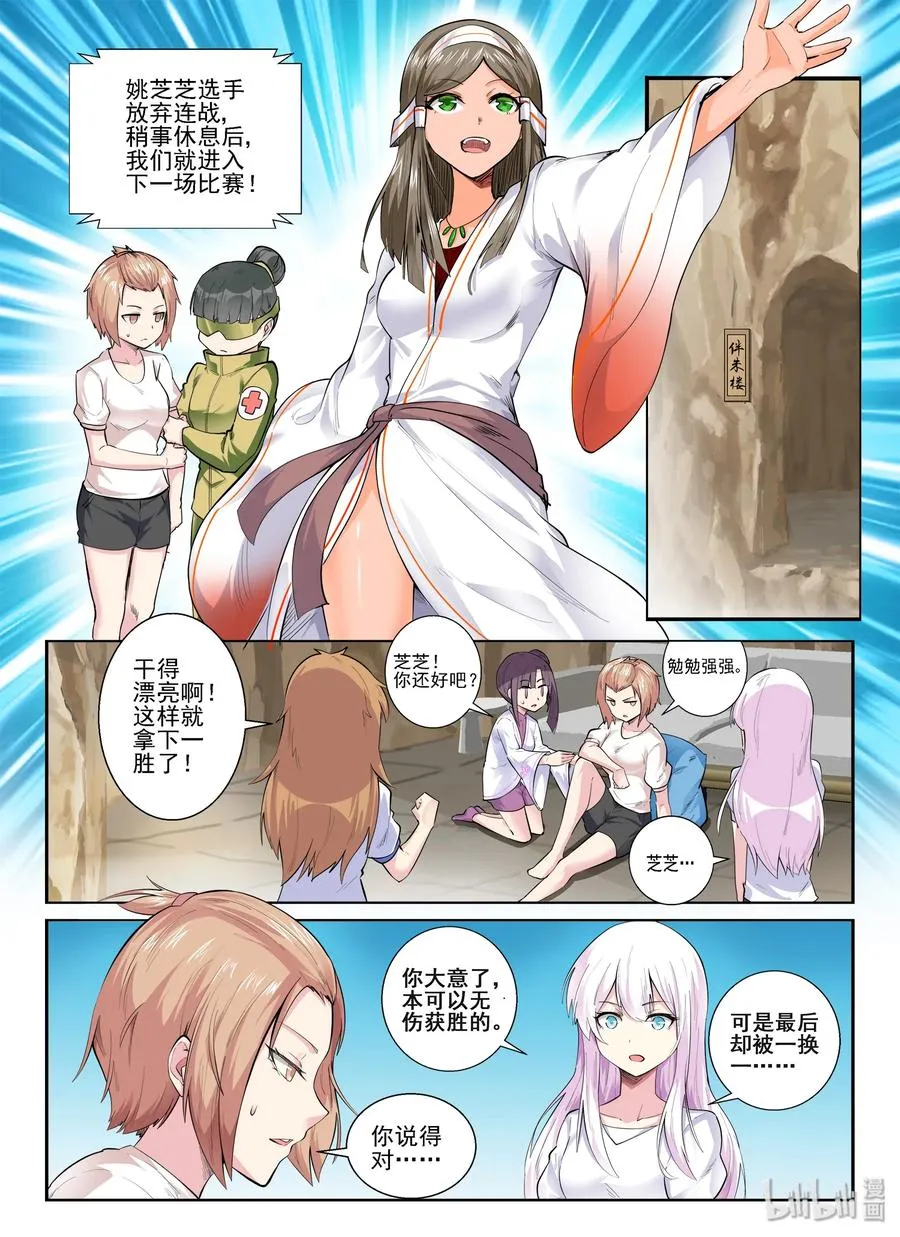 140 第一百四十话 第6页