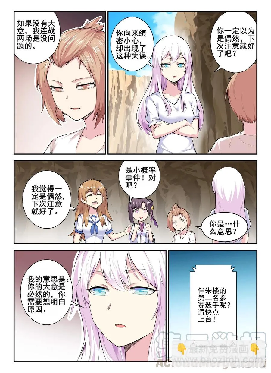 140 第一百四十话 第7页