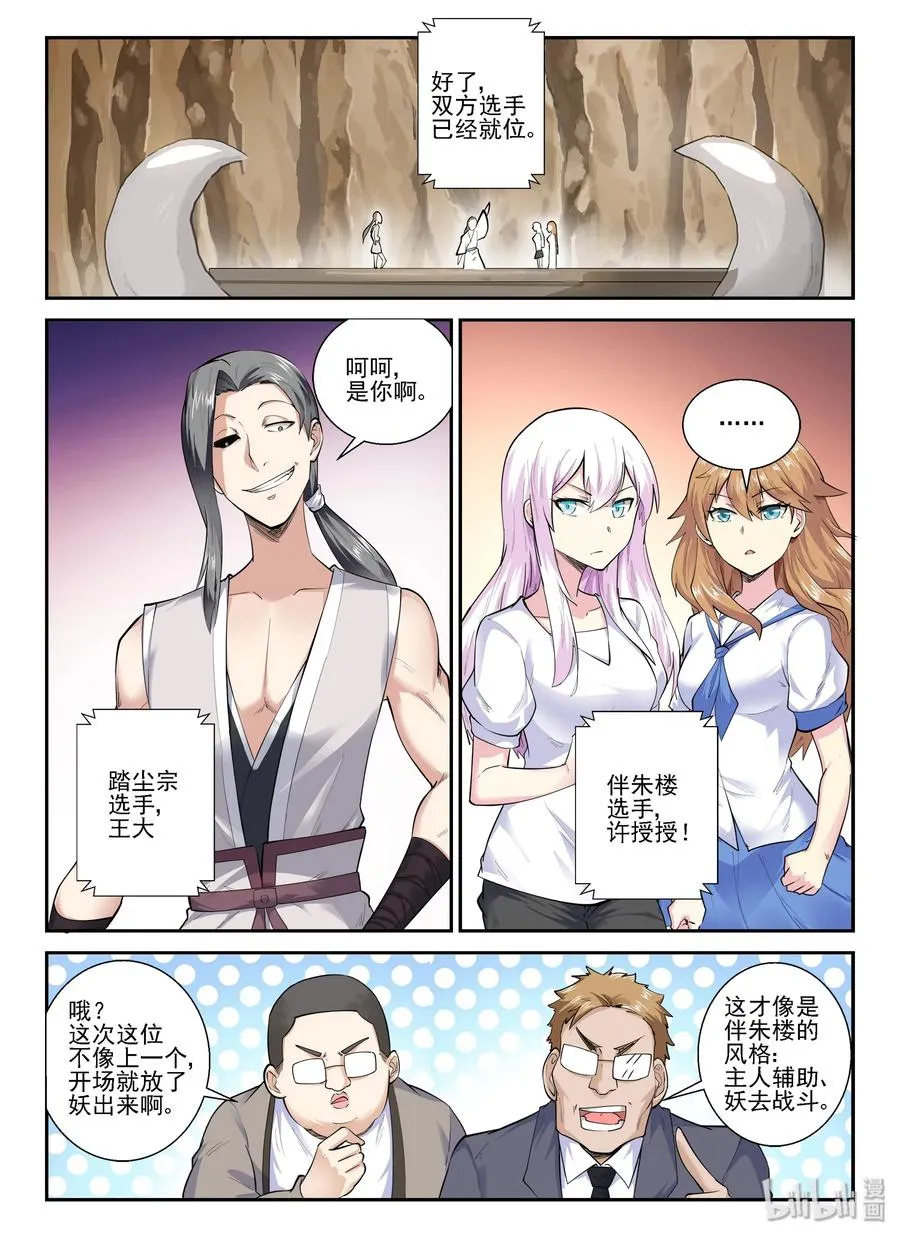 140 第一百四十话 第9页