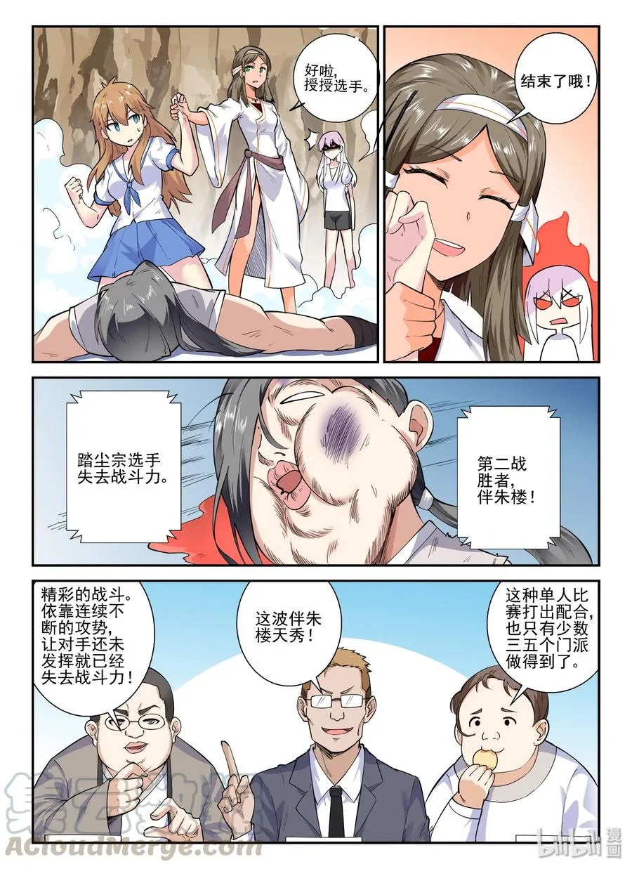 140 第一百四十话 第16页